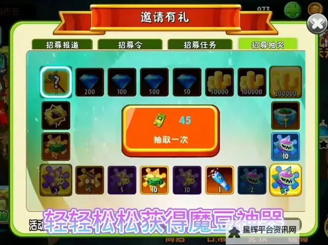 《植物大战僵尸花园战争2》邀请非好友方法介绍 怎么邀请非好友图1