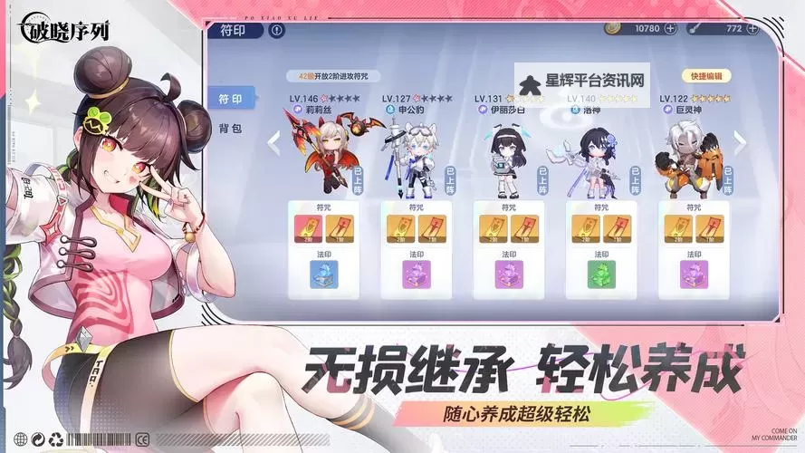 破晓序列电脑版 电脑玩破晓序列模拟器下载、安装攻略教程图2