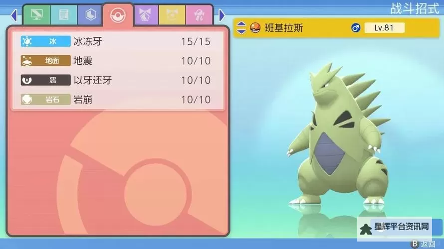 《口袋妖怪日月》对战树单打50层阵容推荐 对战树单打什么精灵好用图1