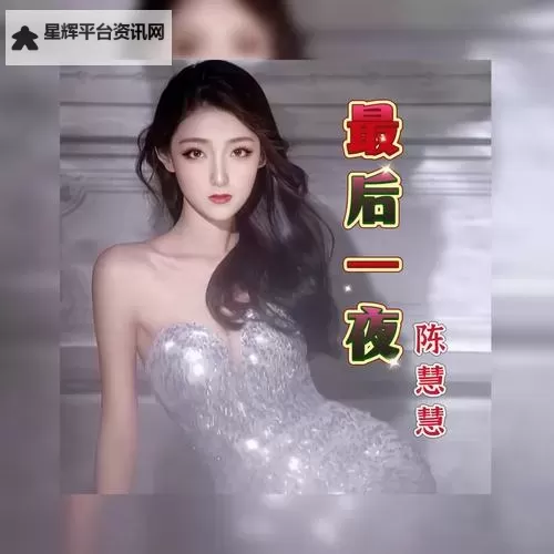 《最后一夜日本在线观看：感受剧情高潮的终极体验》图1