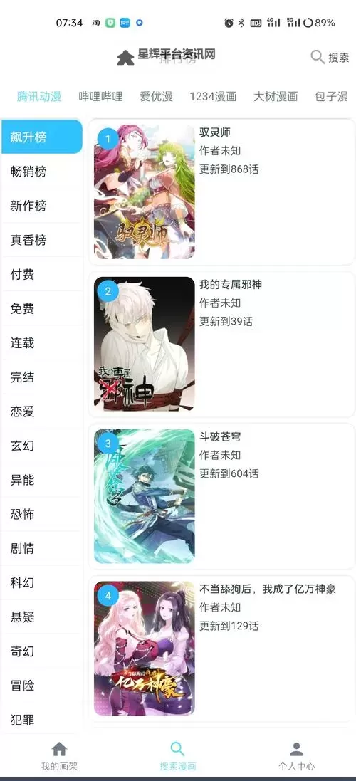禁漫画app大全部:全面收录所有禁用漫画应用排行榜图2