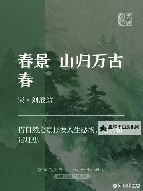 正春风by山景王四：春意盎然的诗意抒怀图1