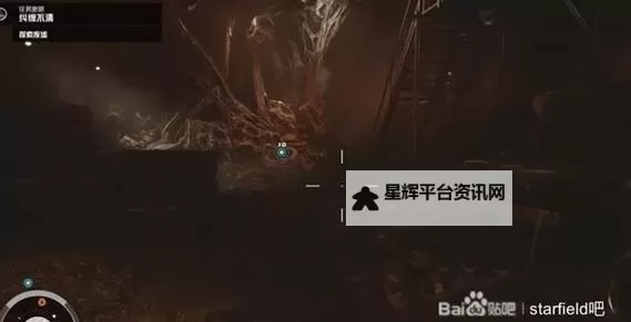 《星空》纠缠不清任务完美结局攻略图1