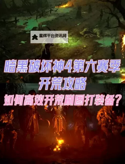 《暗黑破坏神4》新手开荒教程 暗黑破坏神4怎么玩图1