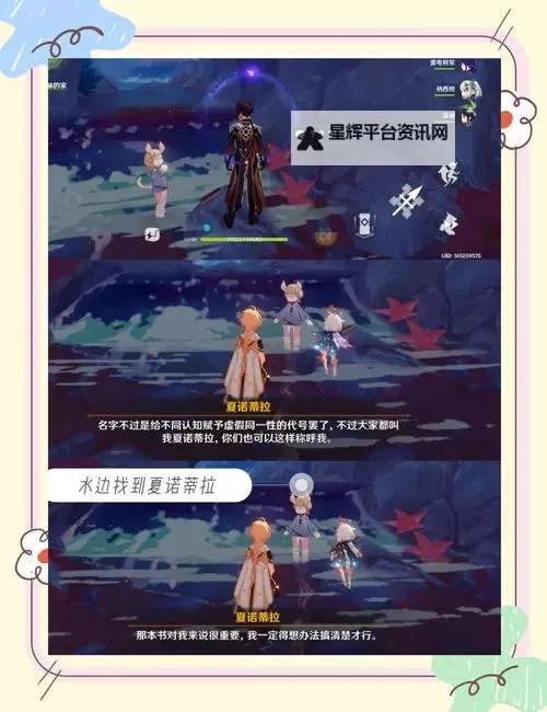《原神》4.2版问题系列任务红与黑完成方法图2