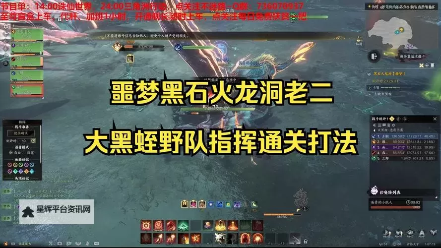 《诛仙世界》黑石火龙洞BOSS打法 黑石火龙洞BOSS怎么打图1