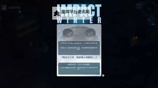 《撞击冬季》最低配置要求一览 什么配置能玩图2