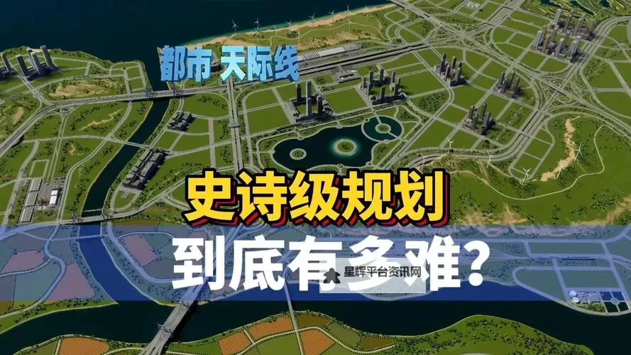 《城市天际线2》开局城市规划指南图1