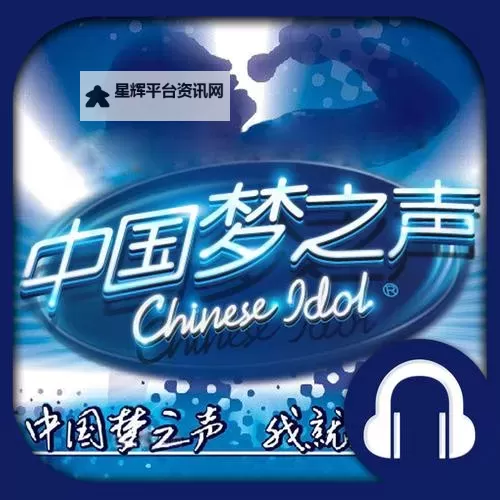 《中国梦之声第二季直播精彩回顾与精彩片段集锦》图1