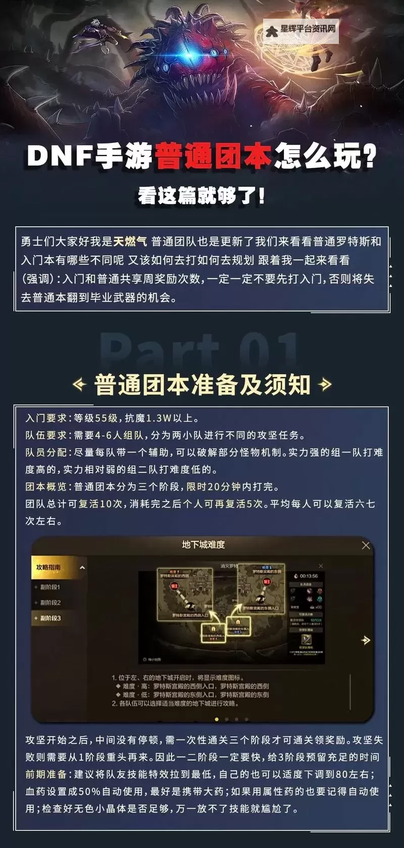《地下城与勇士手游(DNF手游)》入门罗特斯团本机制与打法讲解 罗特斯团本怎么打图1