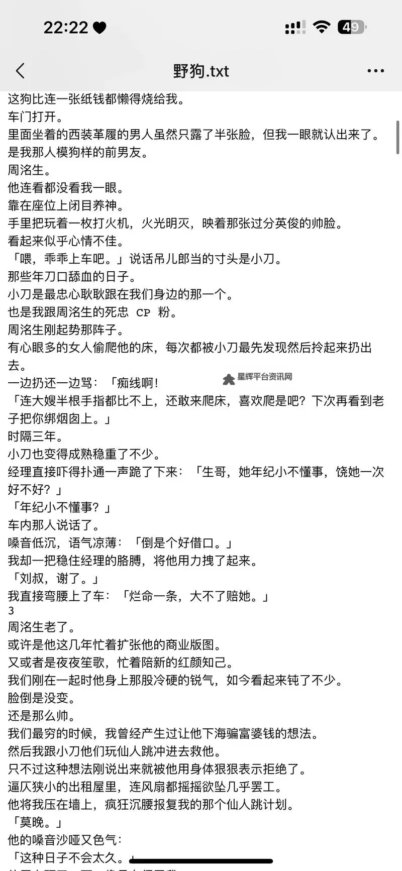 《野狗子》真假结局触发条件一览图1