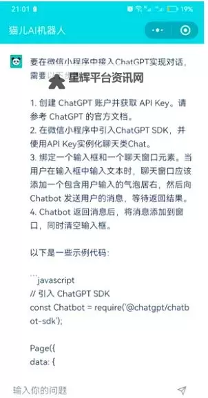ChatGPT接入微信方法 ChatGPT连接微信教程图1