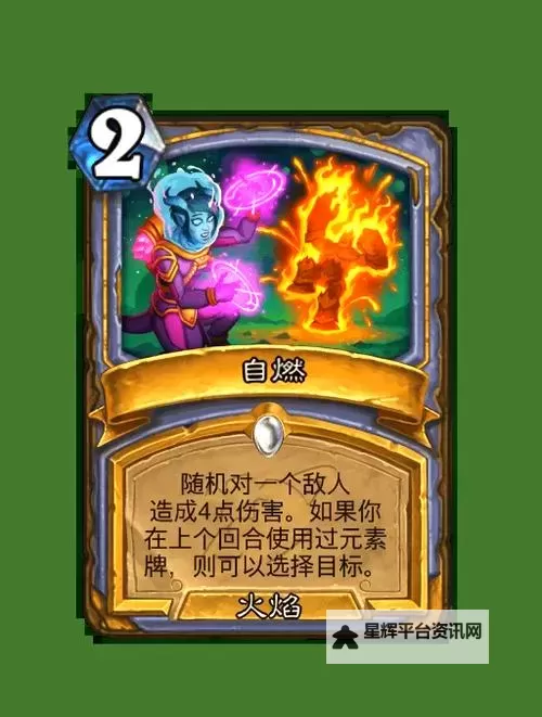 《炉石传说》标准模式元素战卡组推荐 元素战怎么构筑图2