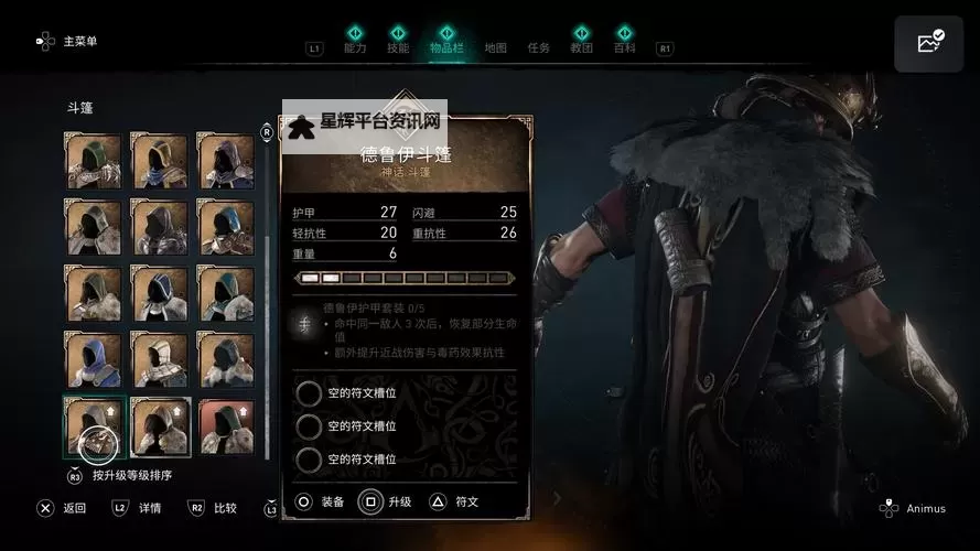 《刺客信条英灵殿》伦丁尼姆据点装备获取方法图1