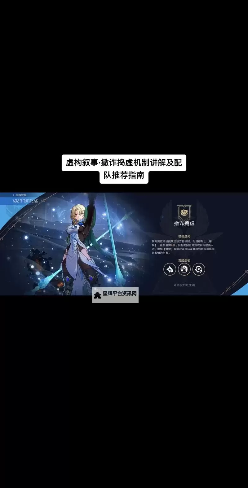 《崩坏星穹铁道》撒诈捣虚满星攻略 撒诈捣虚第四层怎么打图1