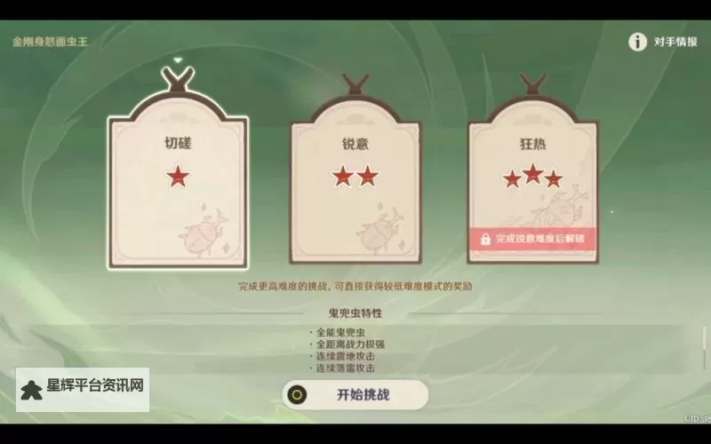 《原神》3.4版斗虫大试合第5天活动攻略图1