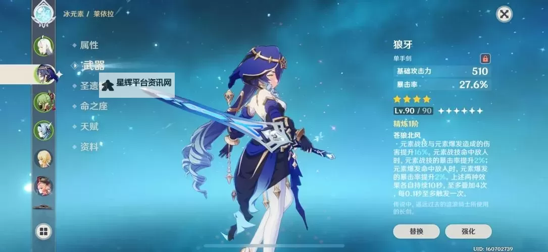 《原神》莱依拉装备搭配推荐图2