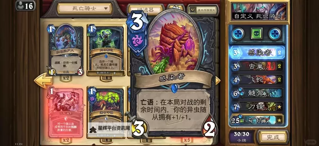 《炉石传说》异虫超生猎卡组分享图1