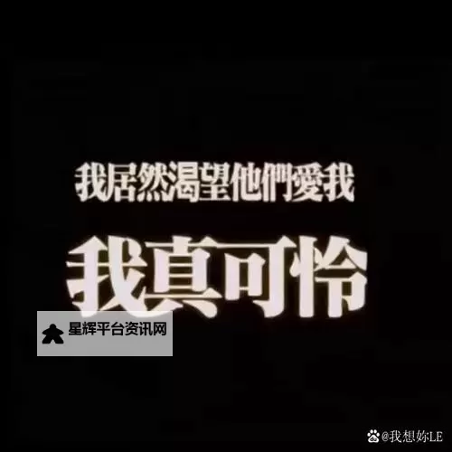 这几天没C你了，是不是又想要了？看看你是不是还押不住心中的冲动图1