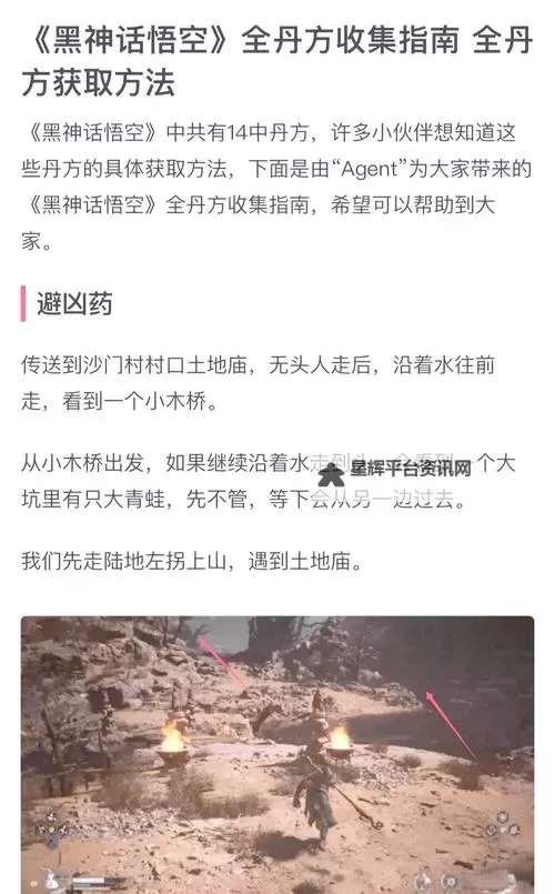 《黑神话悟空》14种丹方获取方法 丹方怎么获得图2