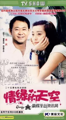 《缘分的天空在线观看:梦幻邂逅的唯美之旅》图1