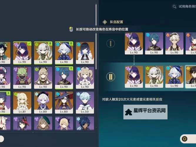 《原神》深念锐意旋步舞第四关试用角色队伍搭配推荐图2