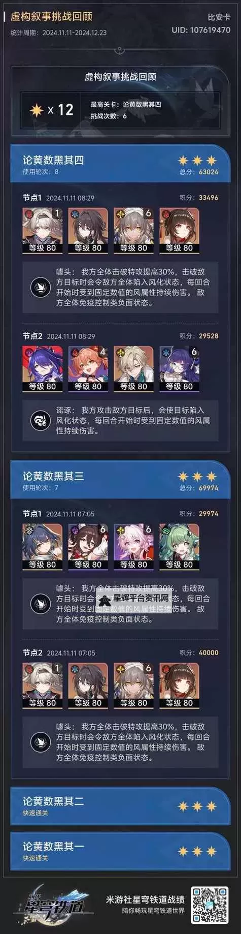 《崩坏星穹铁道》虚构论黄数黑打法讲解图1