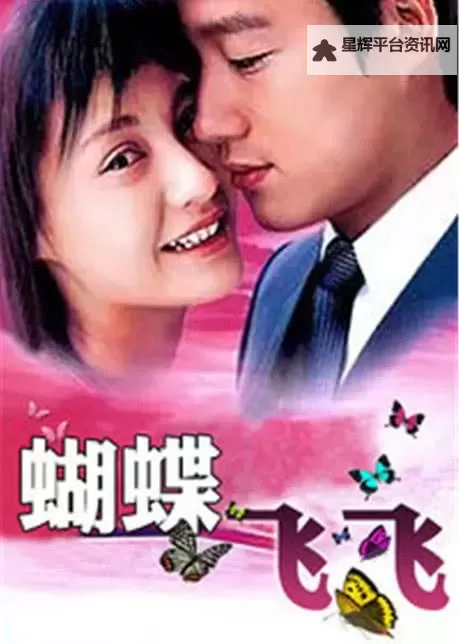 《蝴蝶飞飞电视剧全集免费观看：精彩剧情全集免费在线看！》图1