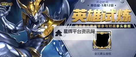 《英魂之刃》S32金元素选手教学图1
