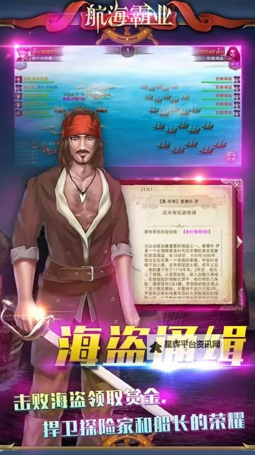 航海霸业电脑版下载 航海霸业电脑版的安装使用方法图2