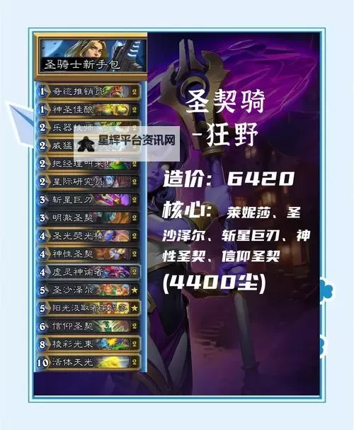 《炉石传说》OTK猎卡组分享 标准模式OTK猎怎么构筑图1