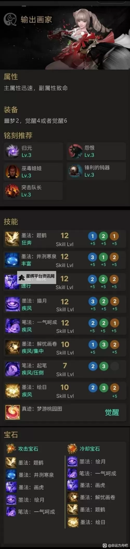 《命运方舟》墨灵前期加点推荐图1