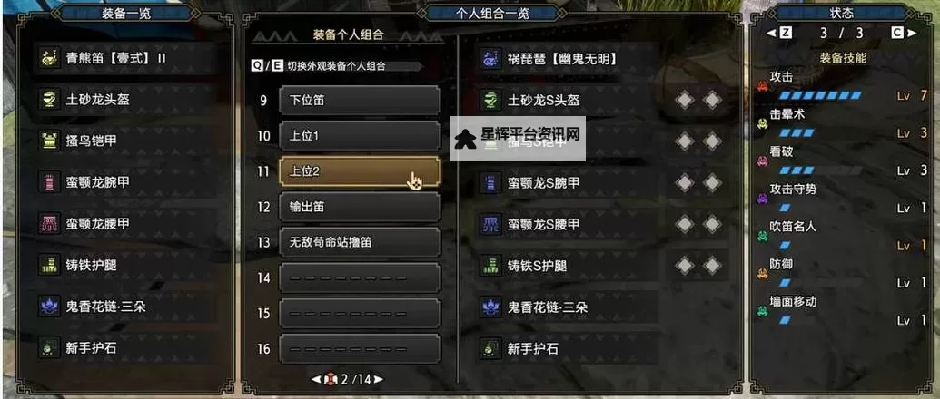 《怪物猎人荒野》辅助奶狩猎笛配装分享 狩猎笛怎么配装图1