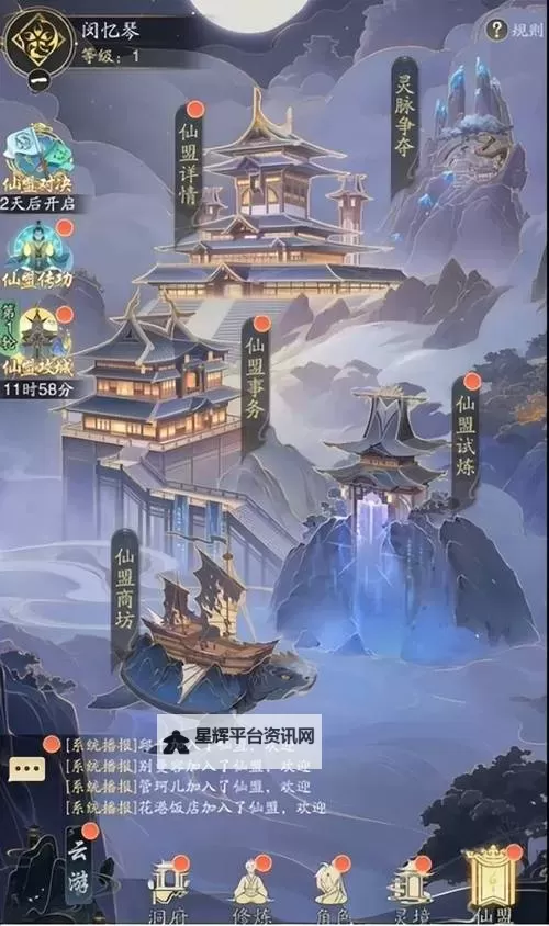 《踏风行》洞府体系（下）图1