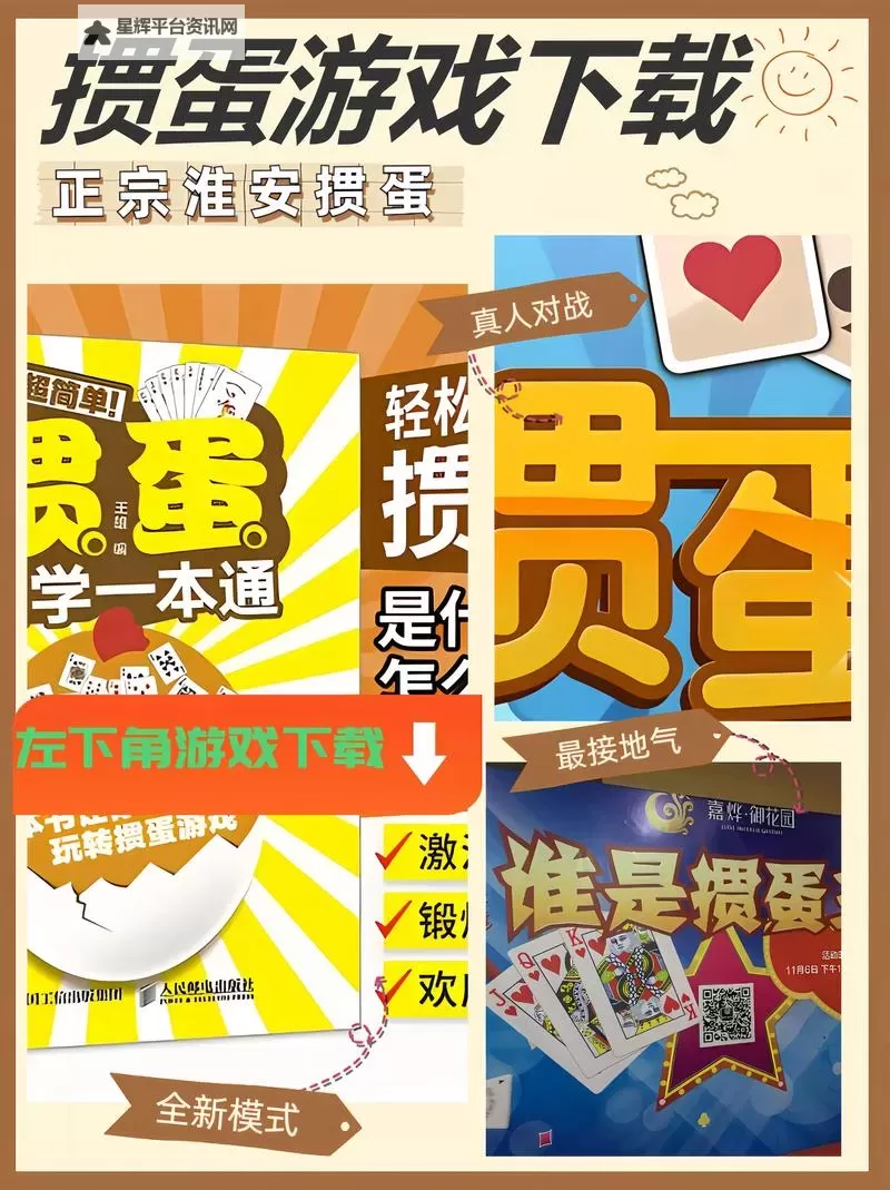 立即体验乐趣！免费掼蛋在线玩轻松畅玩无门槛图1