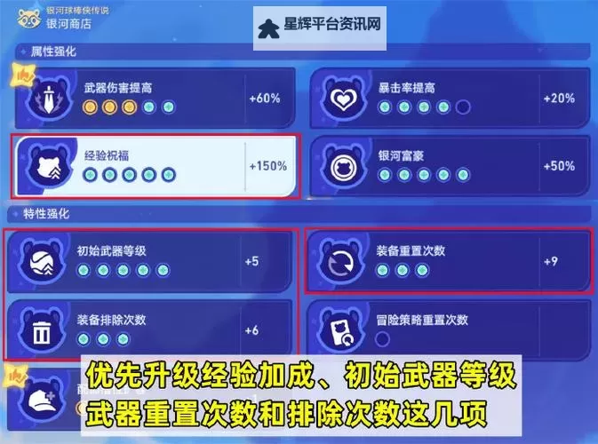 《崩坏星穹铁道》2.2银河球棒侠传说试用挂机攻略图1