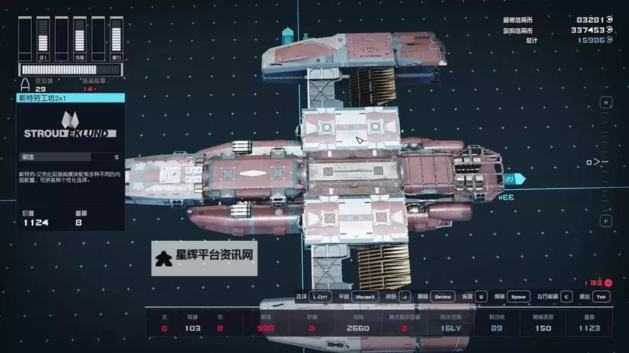 《星空》飞船改造心得 飞船电力分配与舱室搭配参考图2
