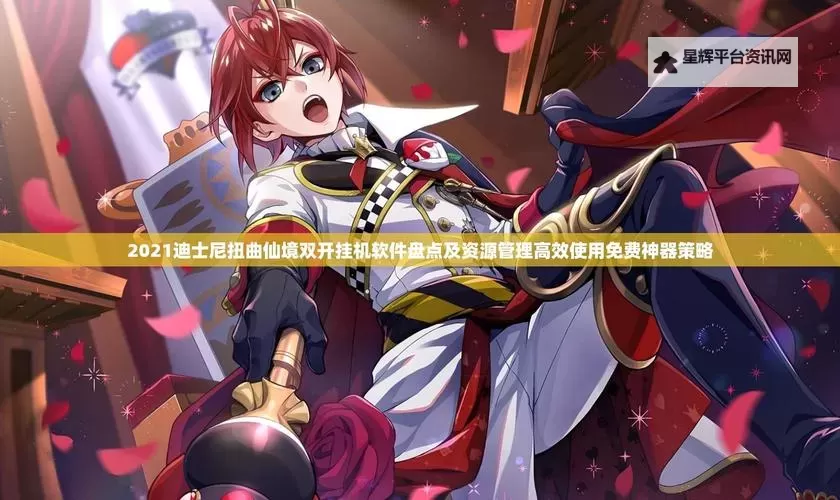 炽姬无双双开神器 轻松一键搞定炽姬无双挂机双开图1