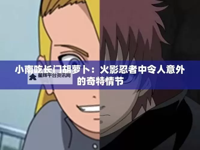 长门和小南拔萝卜游戏在线:欢乐趣味互动体验图1