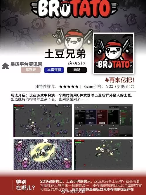 经典肉鸽游戏合集 经典肉鸽游戏有哪些图1