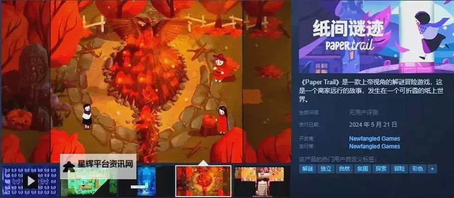 《纸间谜迹》全流程通关攻略图2