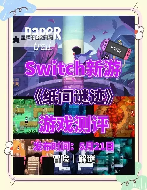《纸间谜迹》全流程通关攻略图1