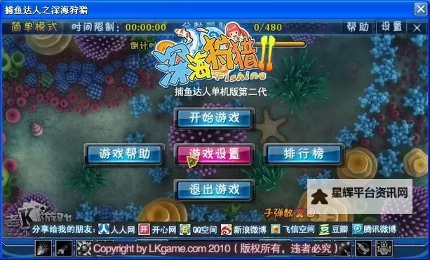 捕鱼达人OL电脑版下载 电脑玩捕鱼达人OL模拟器推荐图1