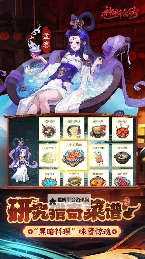 《神州千食舫》厨王争霸玩法介绍 神州千食舫厨王争霸攻略图2