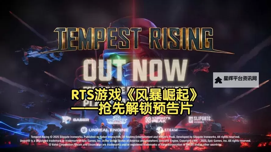 《风暴崛起》版本区别介绍 豪华版包含什么图2