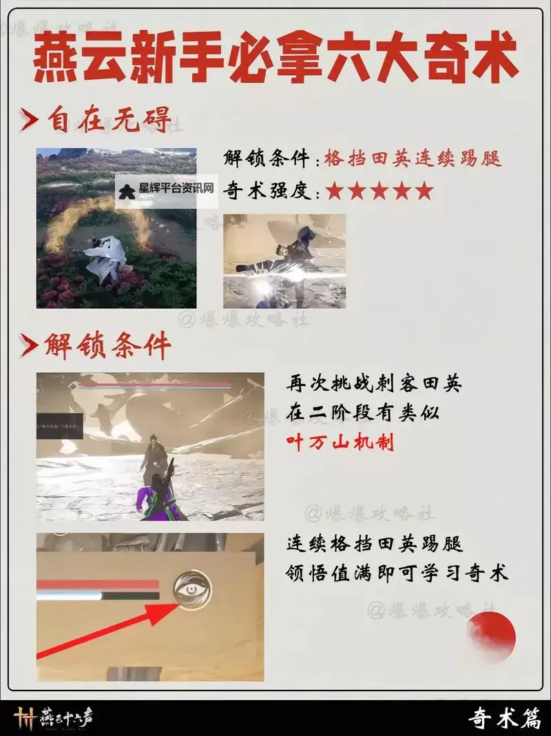 《燕云十六声》叶龙骧首奇术获取方法 叶龙骧首奇术怎么获得图1