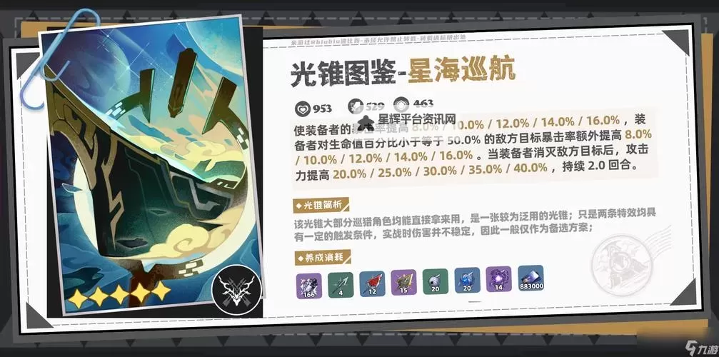 《崩坏星穹铁道》2.2波提欧全面培养一图流 波提欧光锥遗器与配队推荐图1