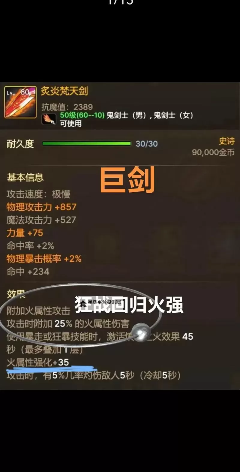 《狂战传说》最强武器获得攻略 最强武器怎么获得图1