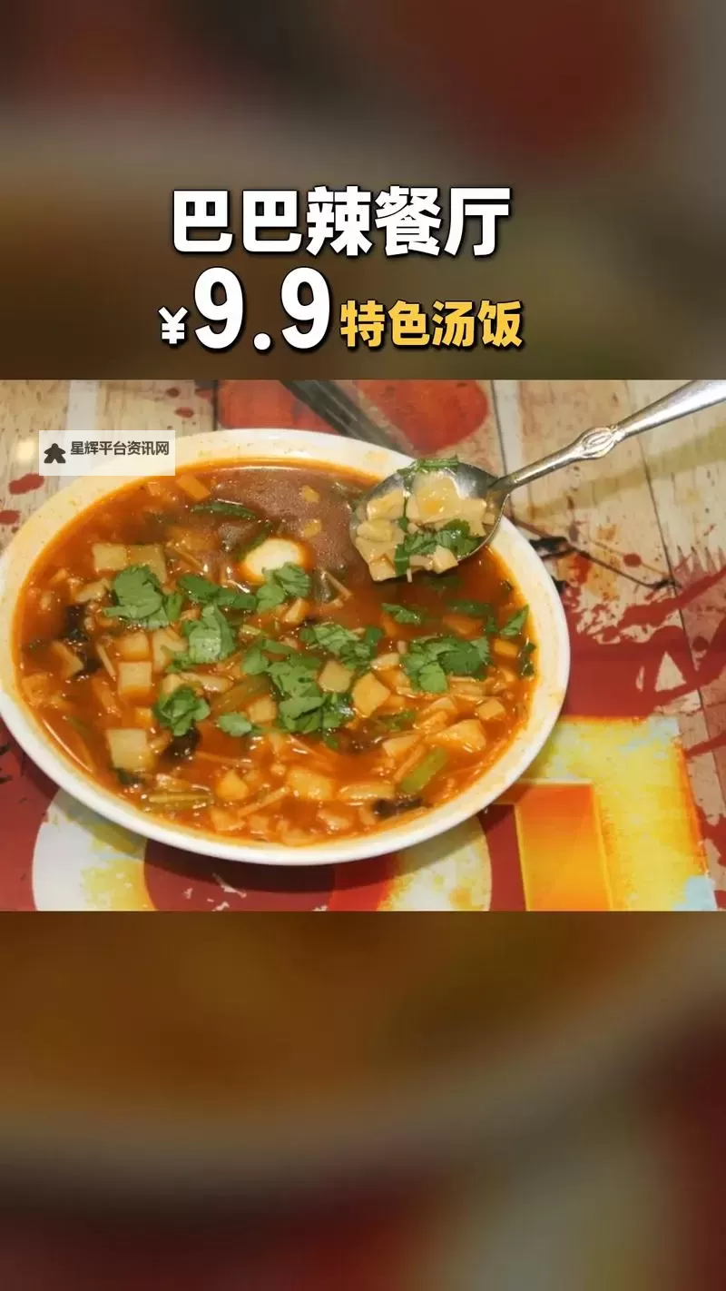 诱人的小峓子8中字巴巴鱼汤饭:鲜美滋味一试难忘图1