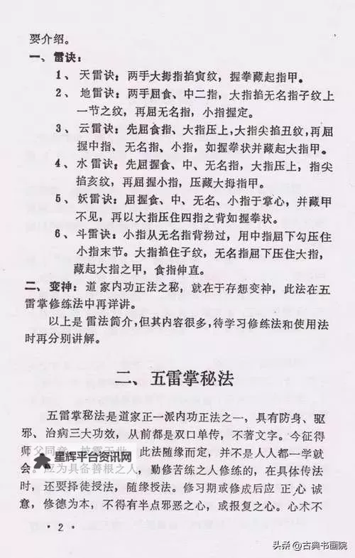 《仙剑奇侠传5》水风土雷火屏系法术入手攻略图1